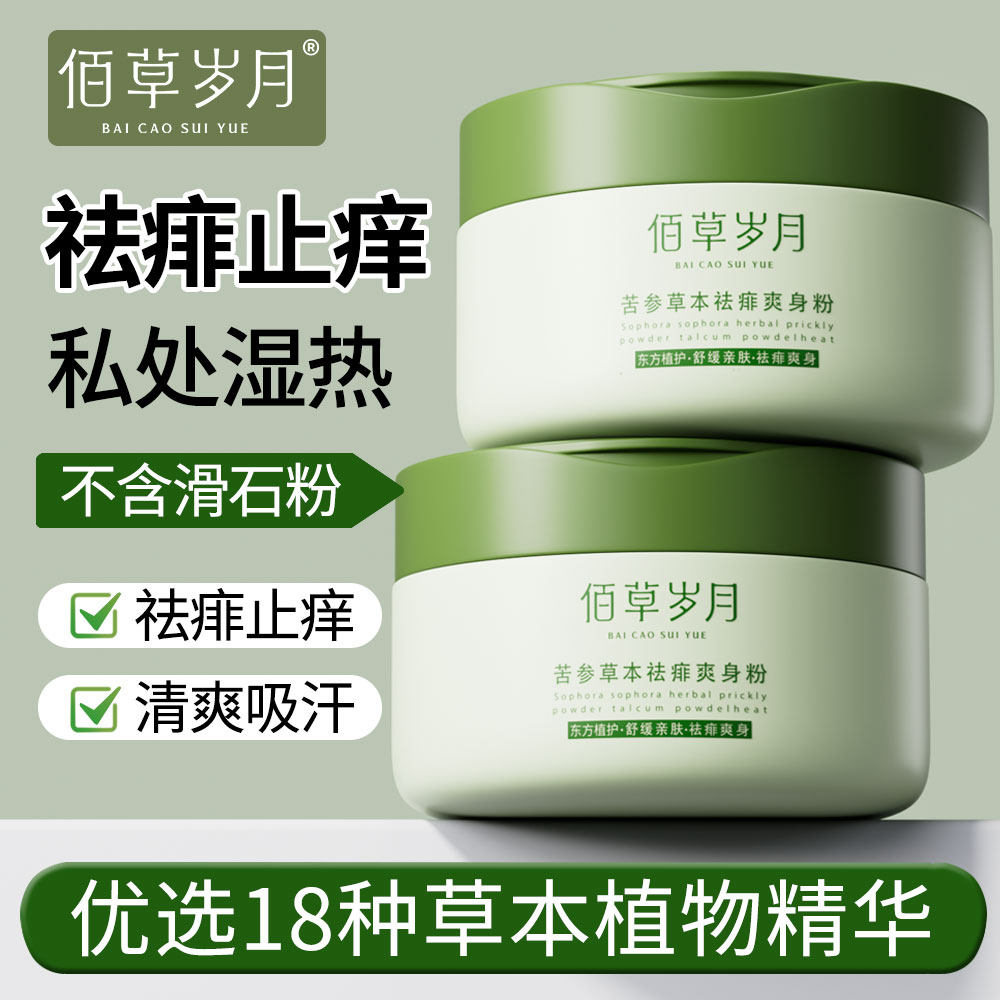 佰草岁月爽身粉痱子粉成人祛痱男士私处干爽清凉老人女士老牌子,洗护清洁剂/卫生巾/纸/香薰,爽身粉,淘宝优惠券,粉丝福利购,淘宝优惠卷