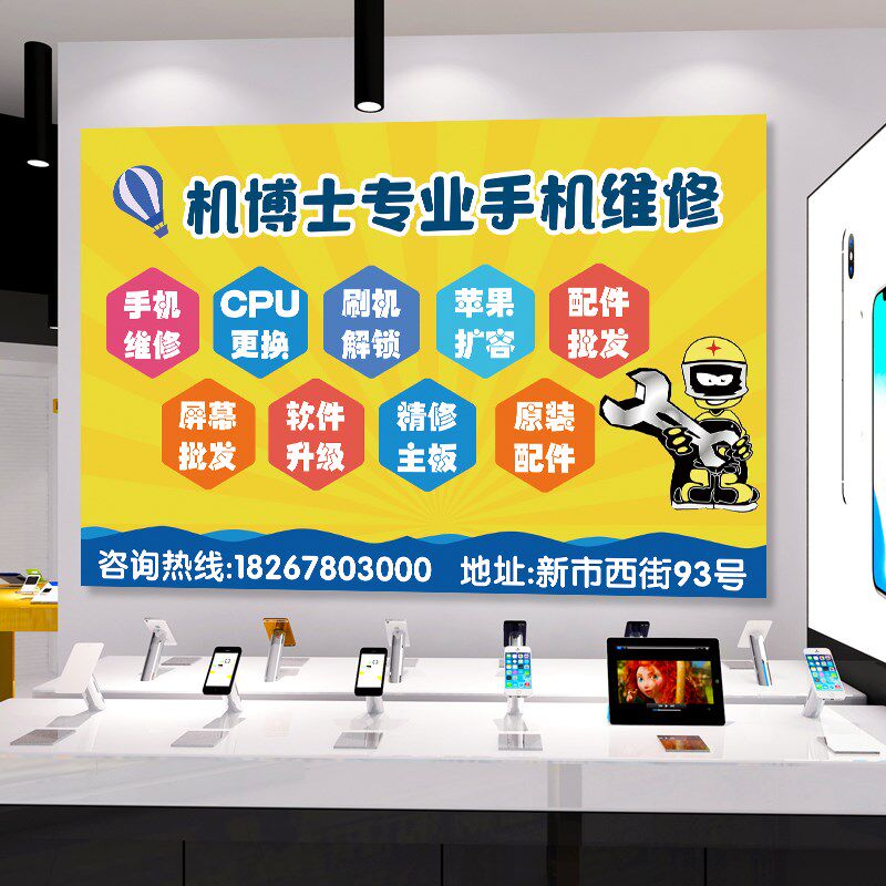 新品手机维修广告贴纸手机店贴膜A广告牌灯箱玻璃门贴纸墙面装饰