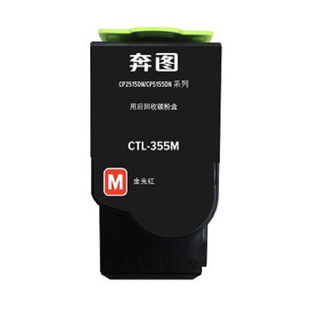 極速奔圖 CTLr 355M原裝 紅色粉盒適用CP2515DN印表機墨盒 PANTUM