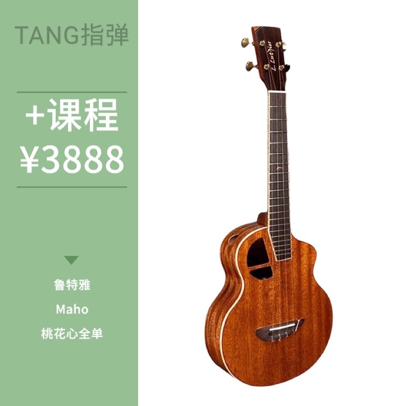 速发鲁特雅Maho桃花心木全单