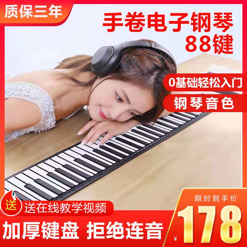 新品随身手卷电子钢琴88键加厚z专业版成人儿童家用折叠移动便携