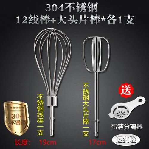 新品Elecdtric whisk accessories 12 wire rod eggbeater head e