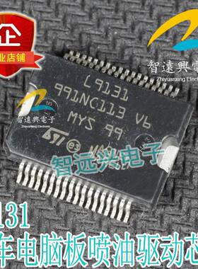 极速L9131 适用于马瑞利主机板喷油驱动芯片 易损汽车I.C 可直拍