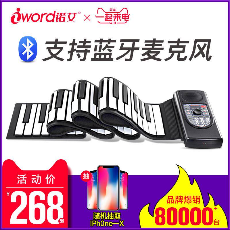 新品诺艾手d卷钢琴88键加厚专业版成人折叠键盘初学者 手卷电子钢