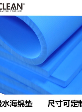 极速易净鞋底清洗i机吸水海绵PV吸水海绵垫尺寸可灰色500*550*10m