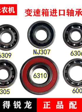 极速沃得锐龙收割机 变速箱 63r05 6306 NJ307 6309 6310 6007进