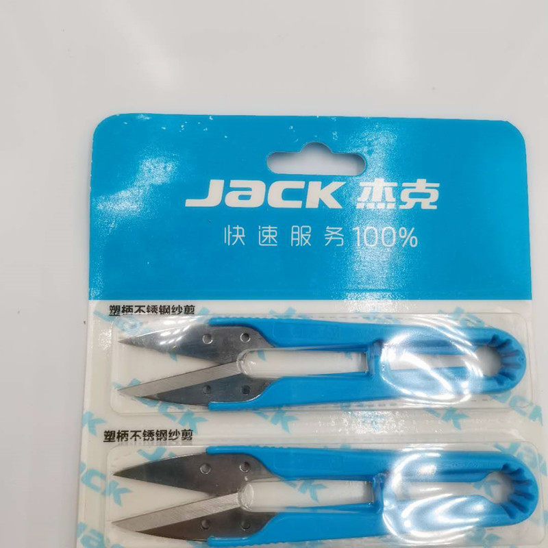 极速杰克原厂原装U型纱剪小剪刀z塑料手柄沙剪十字绣手工DIY服装