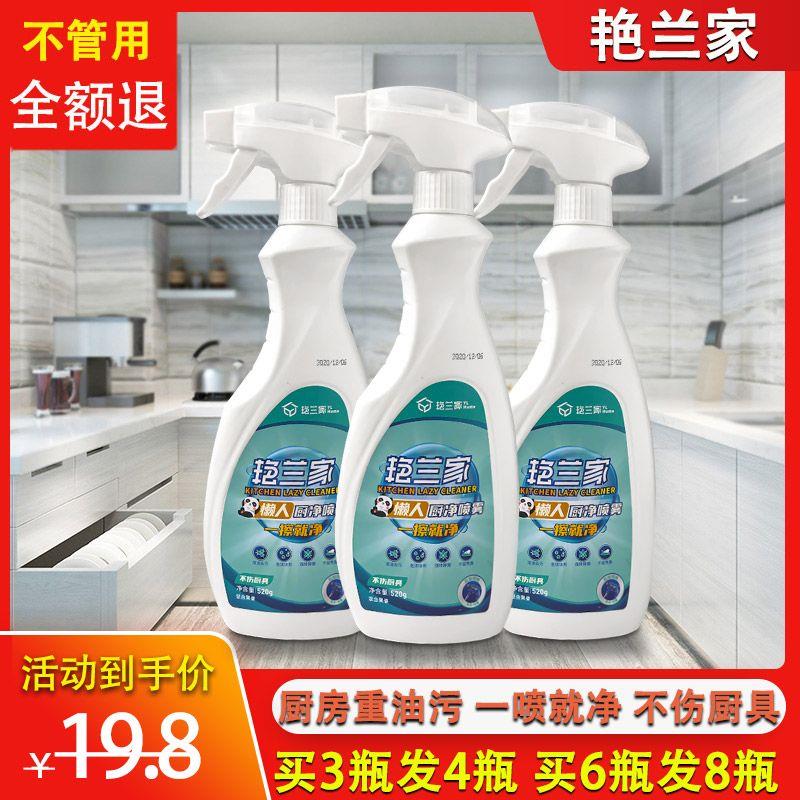 极速懒人厨净喷雾艳兰喷剂一擦B就净强力油污清洁剂艳兰家油渍净