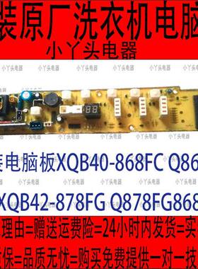 极速原装主机板XQB40-868FCQ868FCXQBH42-878FGQ878FG868F