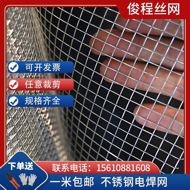极速30b4 不锈钢网钢丝网片焊接网养殖防鼠铁丝网小孔网格不锈钢