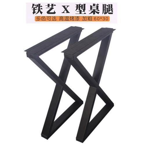 极速X型铁艺桌腿支架 办公桌架茶餐桌支撑脚吧台书桌底Z座金属烤