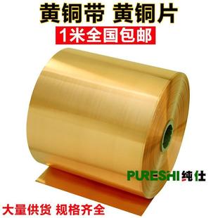 极速黄铜带黄铜皮i黄铜片黄铜箔分条加工厚0.050.10.20.30.5m