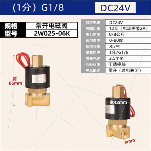 极速。全铜常开电磁阀20v电磁电阀24v控H制阀12v2开关阀电子阀水