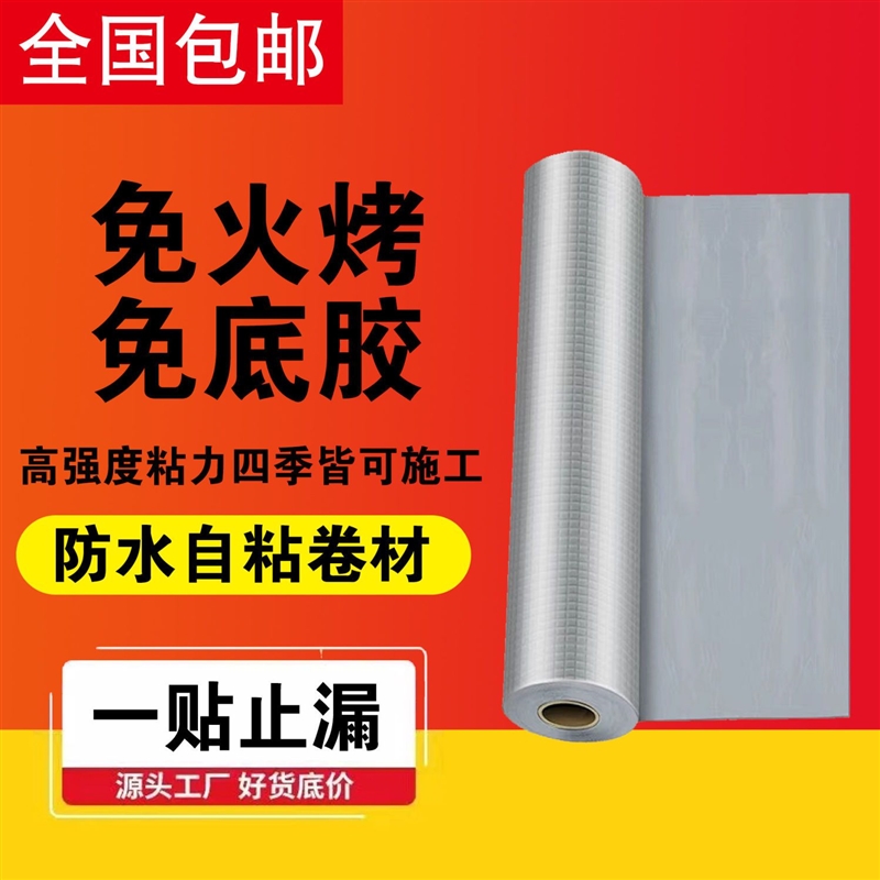 极速补漏贴楼顶漏水补漏王平房裂缝自粘屋顶O防水胶带自贴卷材防