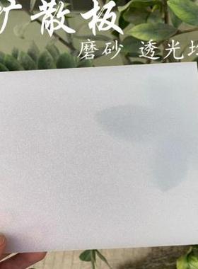 极速压克力透光板乳白色磨砂扩散板导光板尺寸圆形UW切割按图纸加