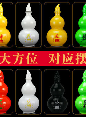 极速房屋缺角开盖陶瓷葫芦巽震兑离坎坤艮乾缺西北角X摆件室内客