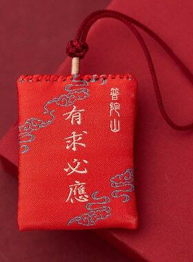 新品新品推荐求子御守p招财好运健康平安护身符香囊宝宝本命年平