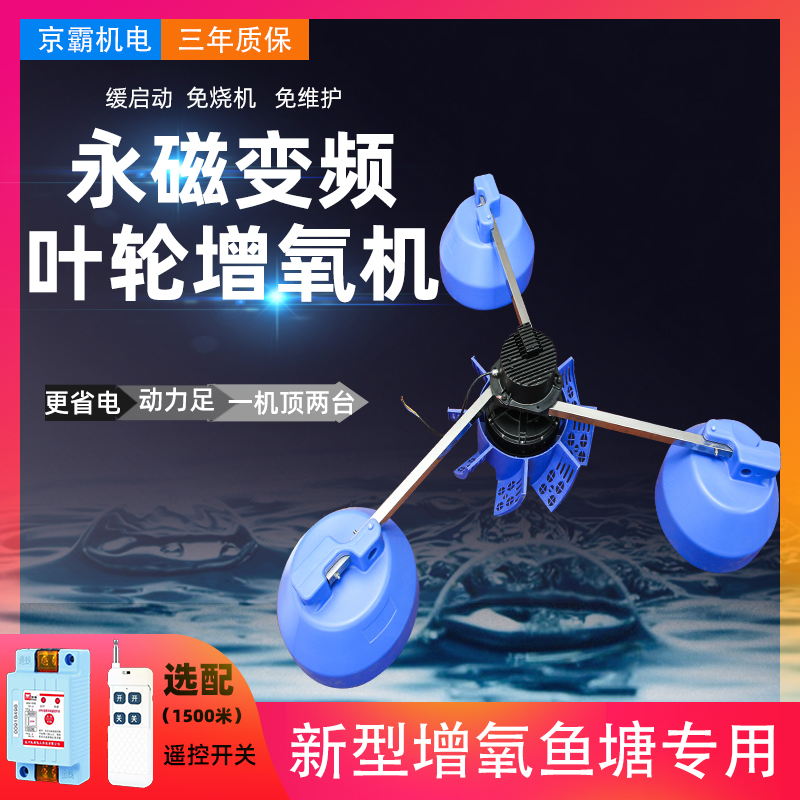 极速鱼塘变频增氧机永磁叶轮式大型功率38H0V养殖增氧曝气式220V