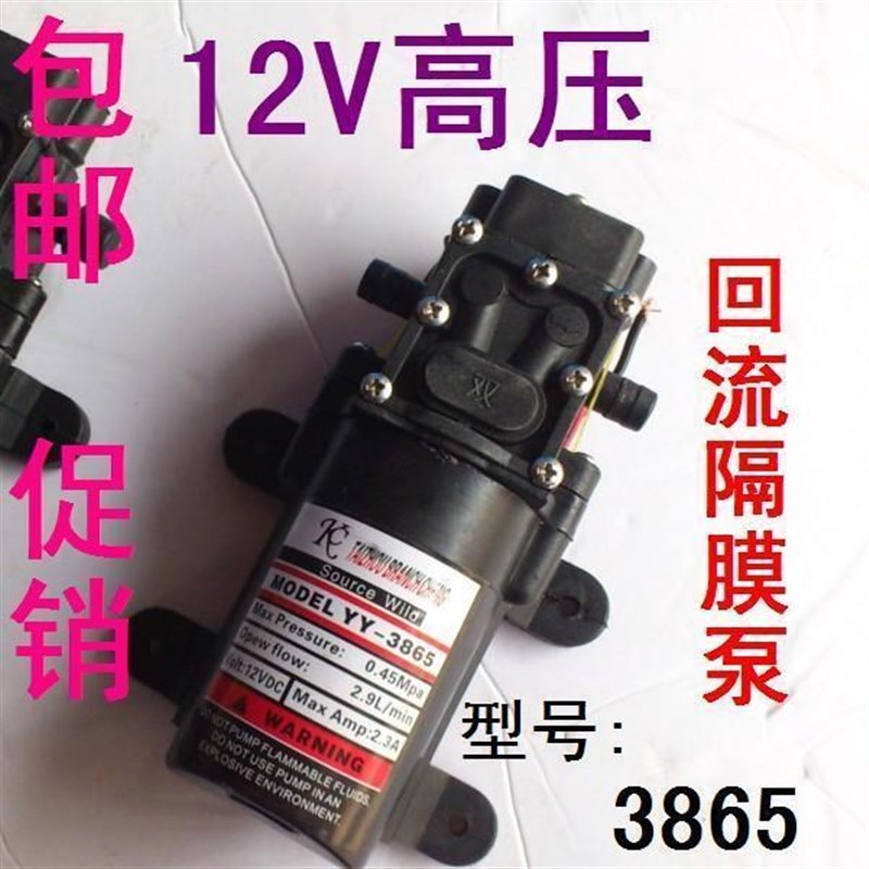 极速3865农用电动喷雾器洗车机配件 12V水泵 微型高压水Z泵 压力