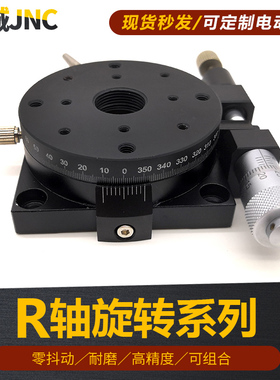 极速R轴旋转平台RS60/40u/80/90/125手动高精密角度分度盘微调移