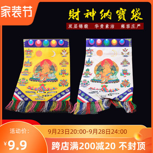 极速藏传用品财神k带宝瓶袋财神口袋黄财神财宝天王八吉祥防尘袋