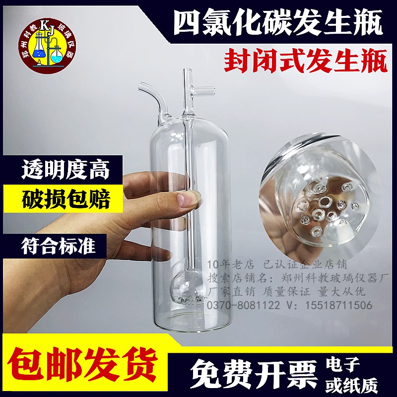 极速四氯化碳蒸j汽发生器发生瓶带支管款煤质分析仪器标准配件