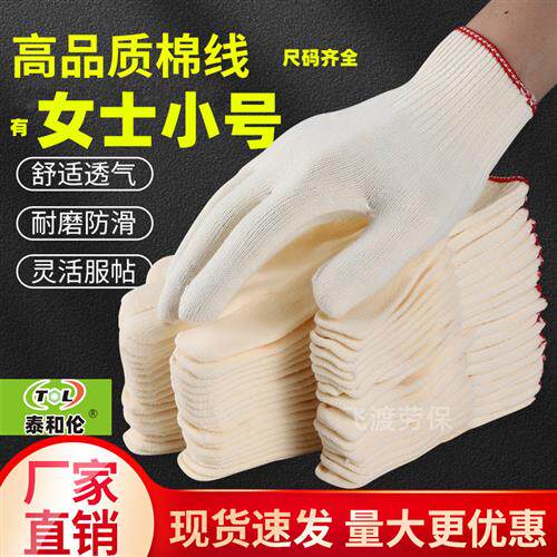 新品女士小号纯棉纱线手套劳保防滑耐磨J透气弹力男女加厚劳动工