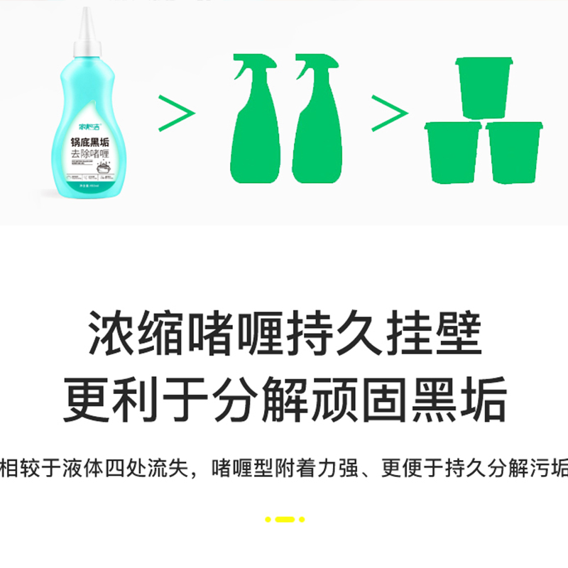极速锅底除垢凝胶锅底黑垢清洁剂洗锅底黑焦厨房去污W神器铁锅不