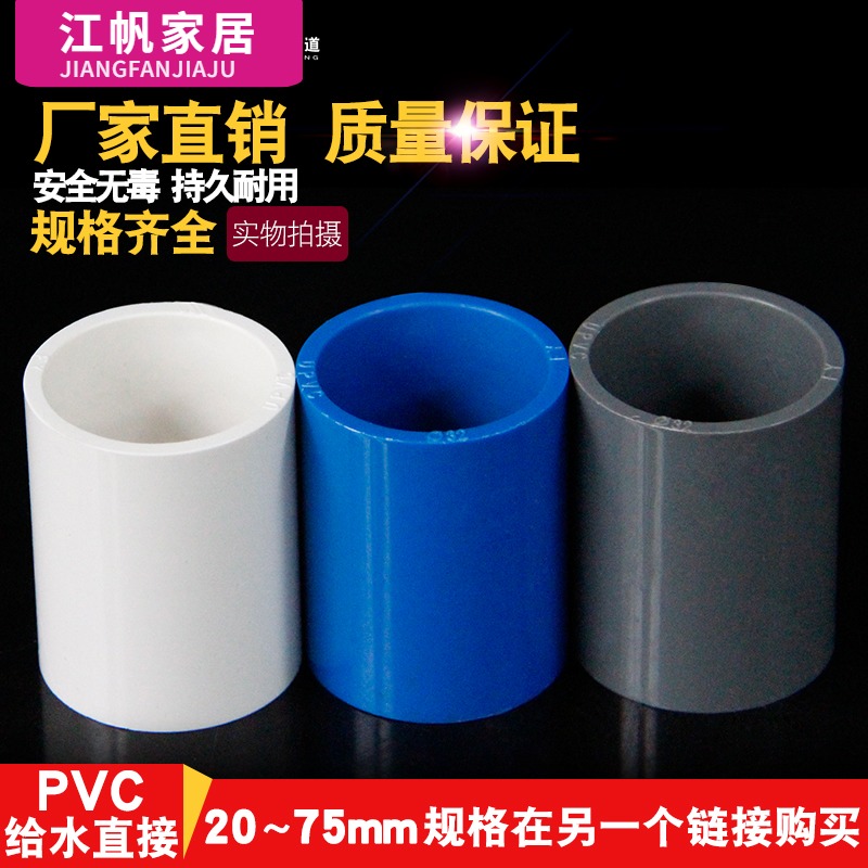 PVC直接 接头管箍给水直通给水管配件90 110 125O 160 200白蓝灰