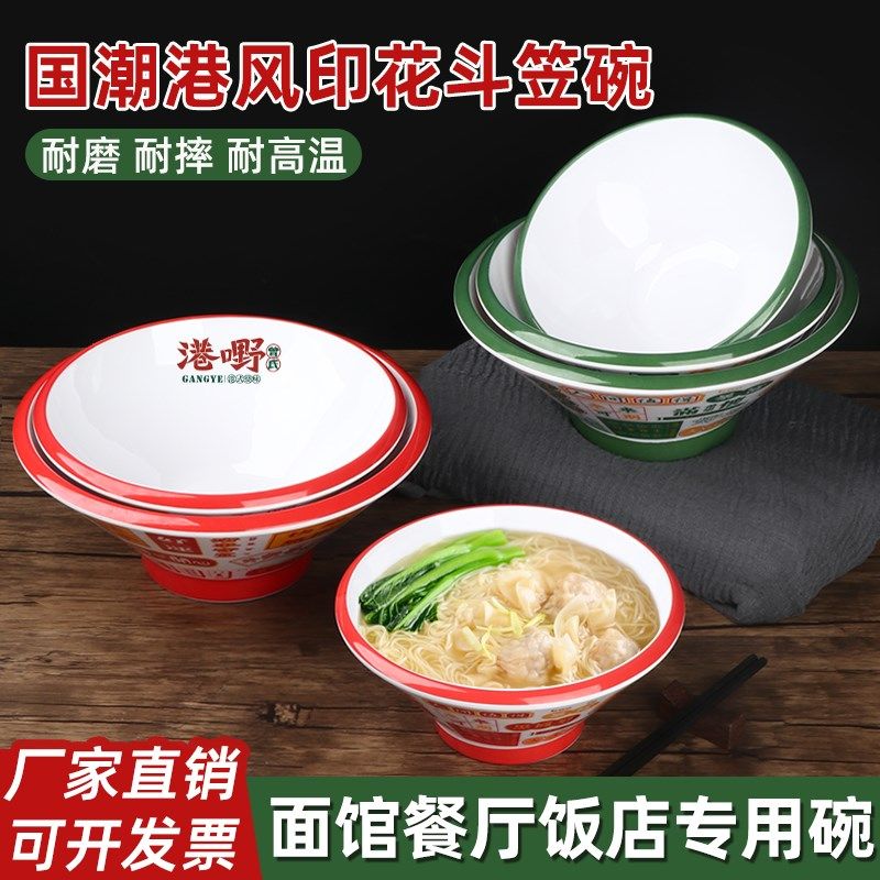 极速密胺创意拉面碗面馆专用螺蛳A粉麻辣烫云吞汤粉冒菜斗笠碗加,餐饮具,碗,淘宝优惠券,粉丝福利购,淘宝优惠卷