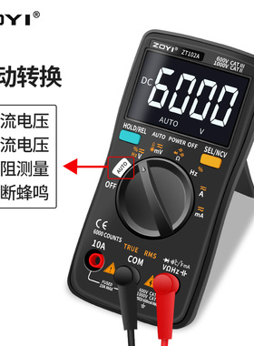 极速众仪 ZT102A 自动量程数字万用电表高精度智能V防烧电工维修
