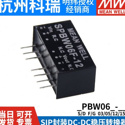 极速明纬电源DPBW/SPBW 0q6F/06G-03V05V12V15 6W DC-DC模块3.3/5
