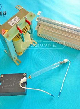 极速40a0W500W1000W三四件套紫外线UV灯+镇流器+触发器固化专用配