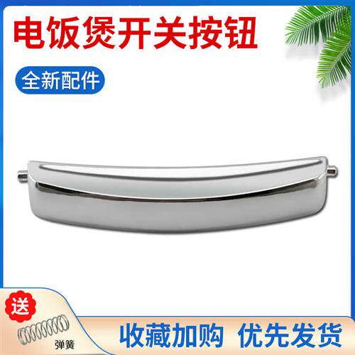 新品适用电饭锅开盖锁扣JYqF-40FS03按钮开关40FL03EC门锁卡扣按