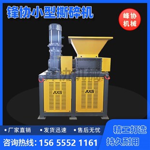极速小型撕碎机单双轴p废弃物塑料大油桶金属家用垃圾多功能粉碎