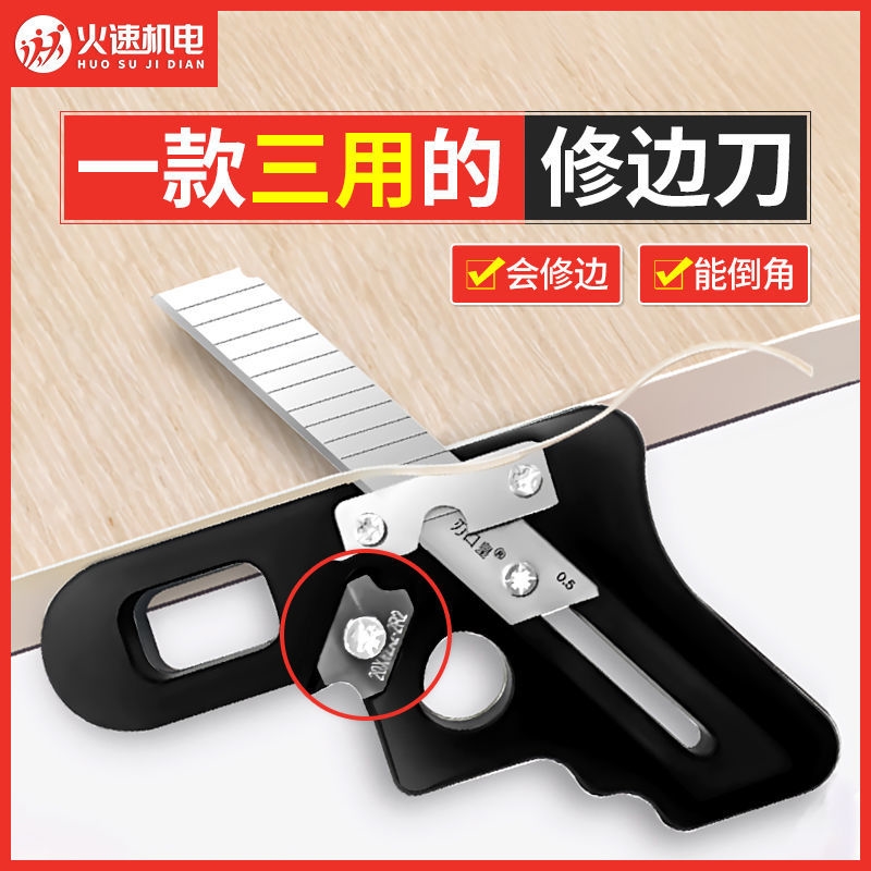 极速修边神器免漆板封边条刮角直角圆弧修边M刀生态板木工封边条