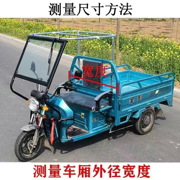 极速电动三轮车雨l棚全封闭遮风挡雨篷三轮前车头驾驶室车棚通用