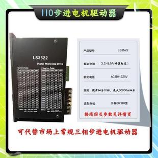 3722配永 25NM220v驱动器3522 极速110BYG350三相步进马达套装