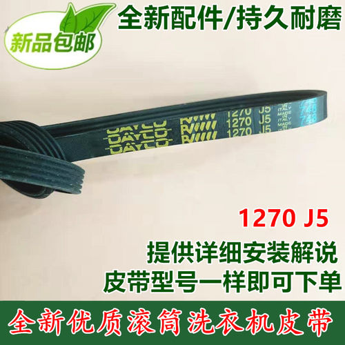 极速美菱滚筒洗衣机XQG60-2806L 70-2807电机皮带4PJE 1270 .5EPJ