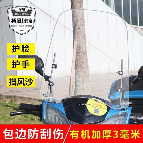 新品摩托车三轮车前挡风玻璃电z动车加宽加高透明挡风板挡风罩雨