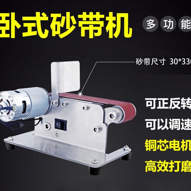 极速电动砂带机机抛光机小型迷你磨刀神器台N式打磨机磨刀机砂光