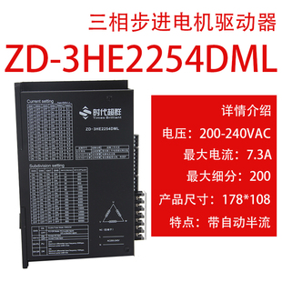 极速两相步进马达驱动器ZD J57步进马达使用5.6A25 2HD542D可配42