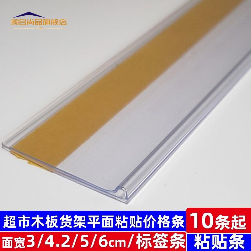 极速平面黏贴条标价条价格v条透明长条标签卡槽价签条超市货架木