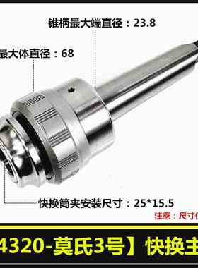 极速新款包邮摇臂钻J4320莫氏234号钻孔L攻丝快换夹头扭力过载保