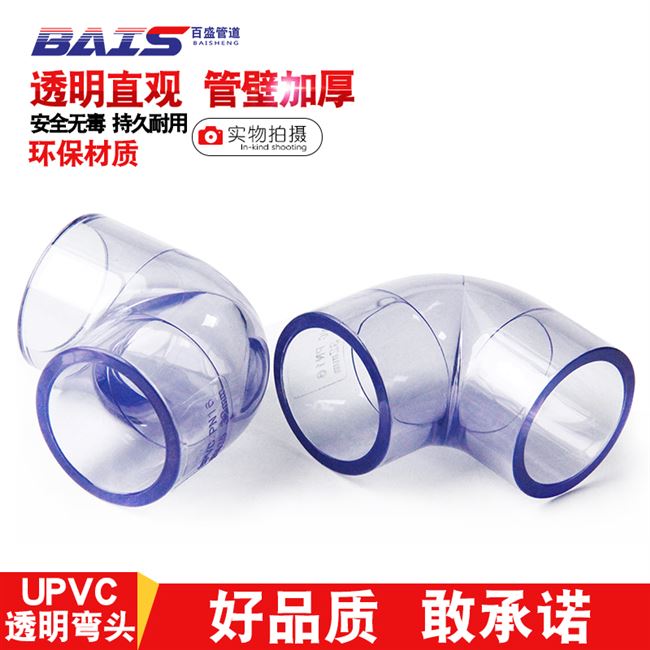 极速Plastic R90 water pipe nationCal standard pvc transparen