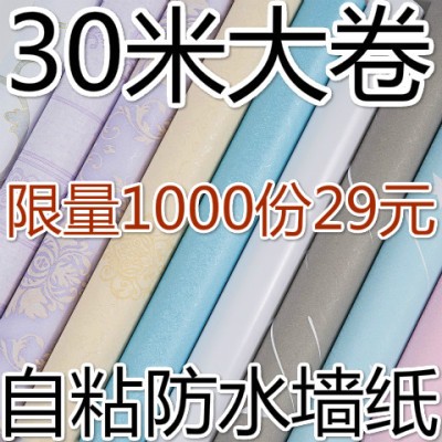 60宽30米大卷PVC自粘防水墙纸卧室客厅背景墙欧式温馨3D立体壁纸