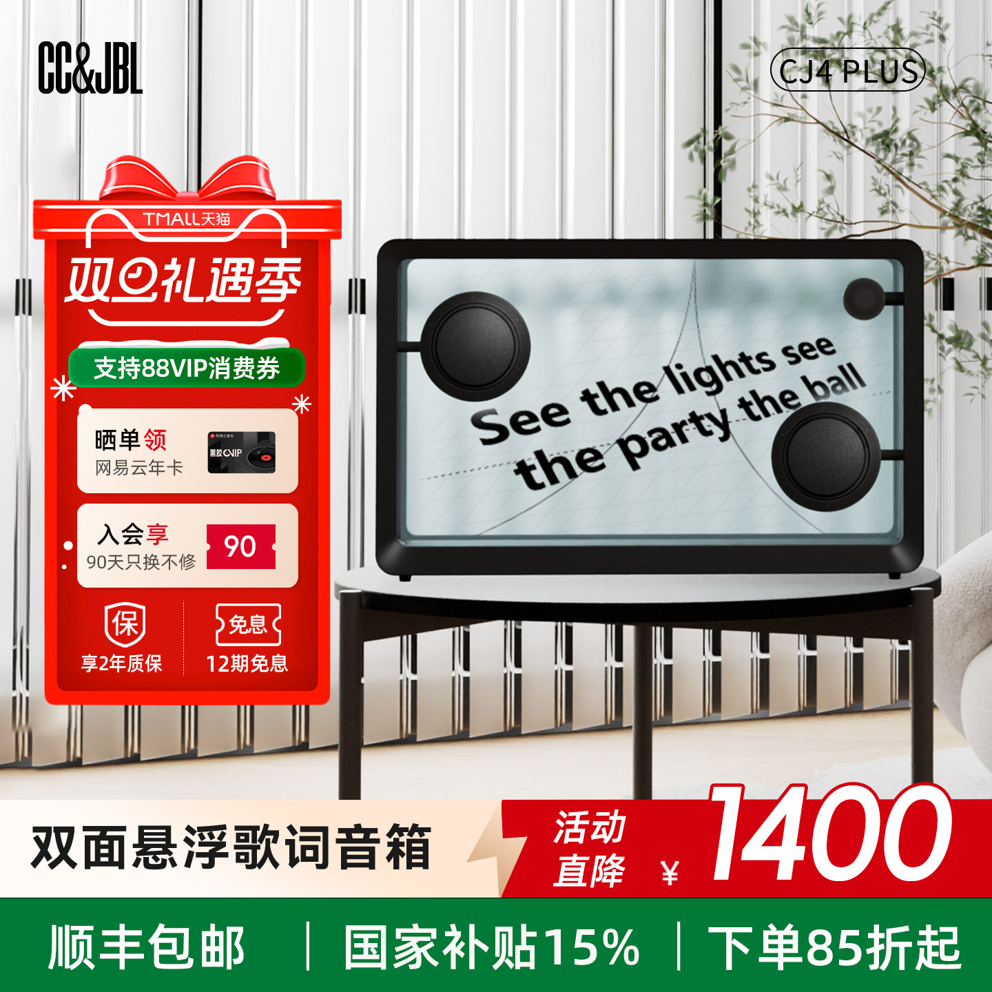 CCJBL悬浮歌词蓝牙音响