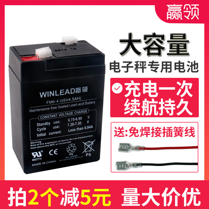 电子秤电池6v4.5A蓄电池电子称专用电瓶童车通用电池6v4ah/20HR