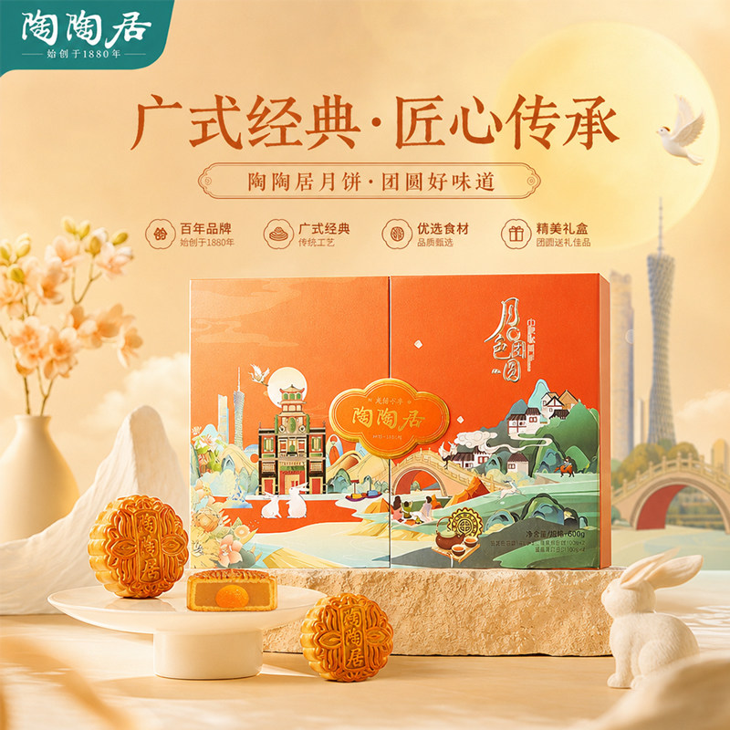 陶陶居月色团圆中秋月饼礼盒奶酥蛋黄莲蓉拔丝广式中秋节送礼团购