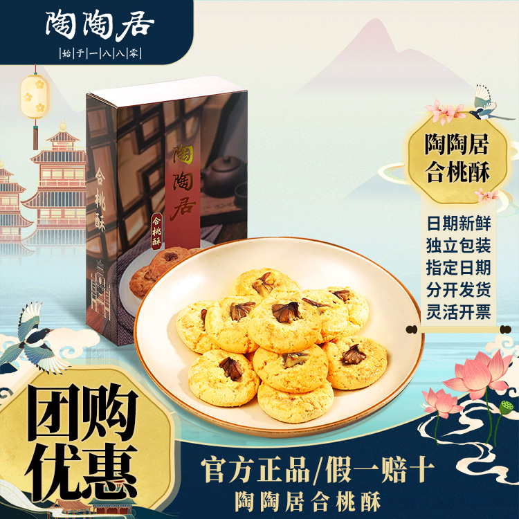 陶陶居合桃饼酥广式特产糕点送礼